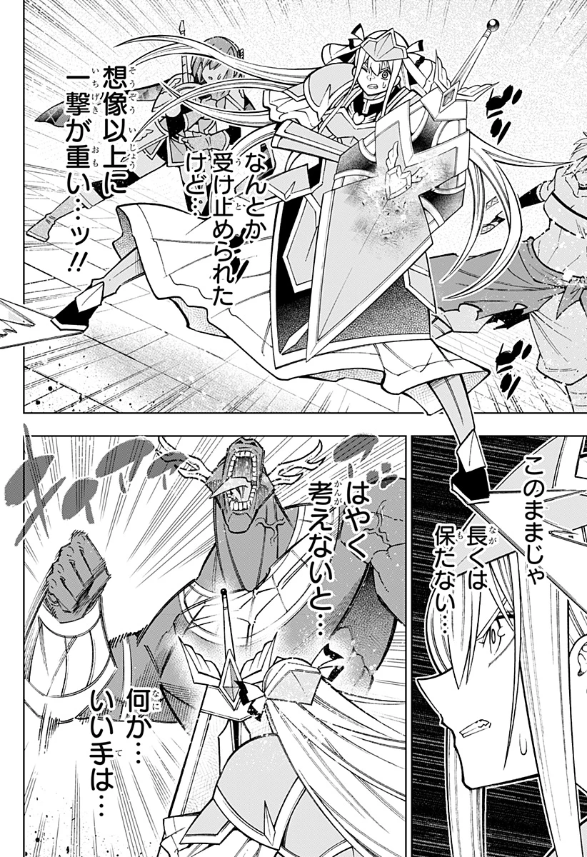 僕の武器は攻撃力１の針しかない 第103話 - 16