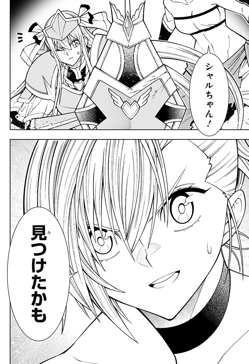 僕の武器は攻撃力１の針しかない 第103話 - 18