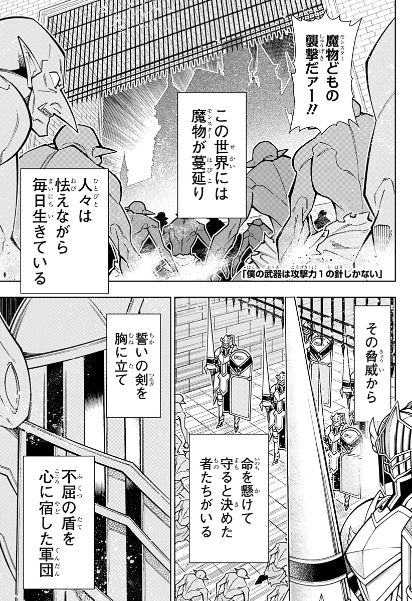 僕の武器は攻撃力１の針しかない 第100話 - 1