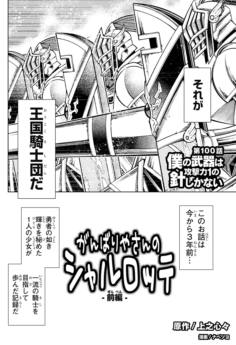 僕の武器は攻撃力１の針しかない 第100話 - 2