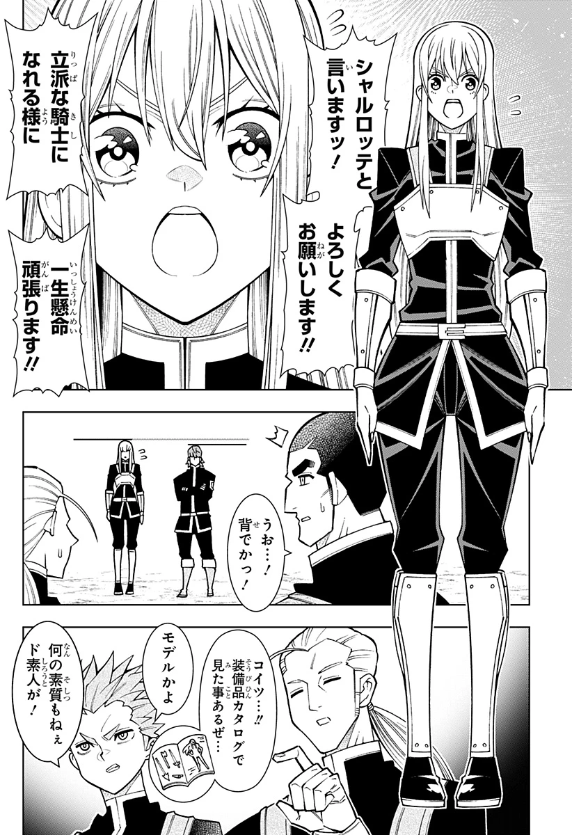 僕の武器は攻撃力１の針しかない 第100話 - 4