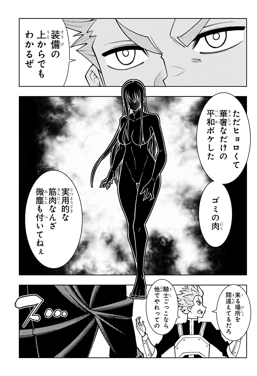 僕の武器は攻撃力１の針しかない 第100話 - 5