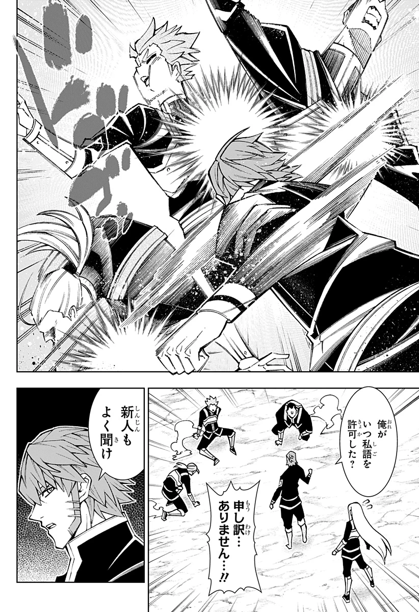 僕の武器は攻撃力１の針しかない 第100話 - 6