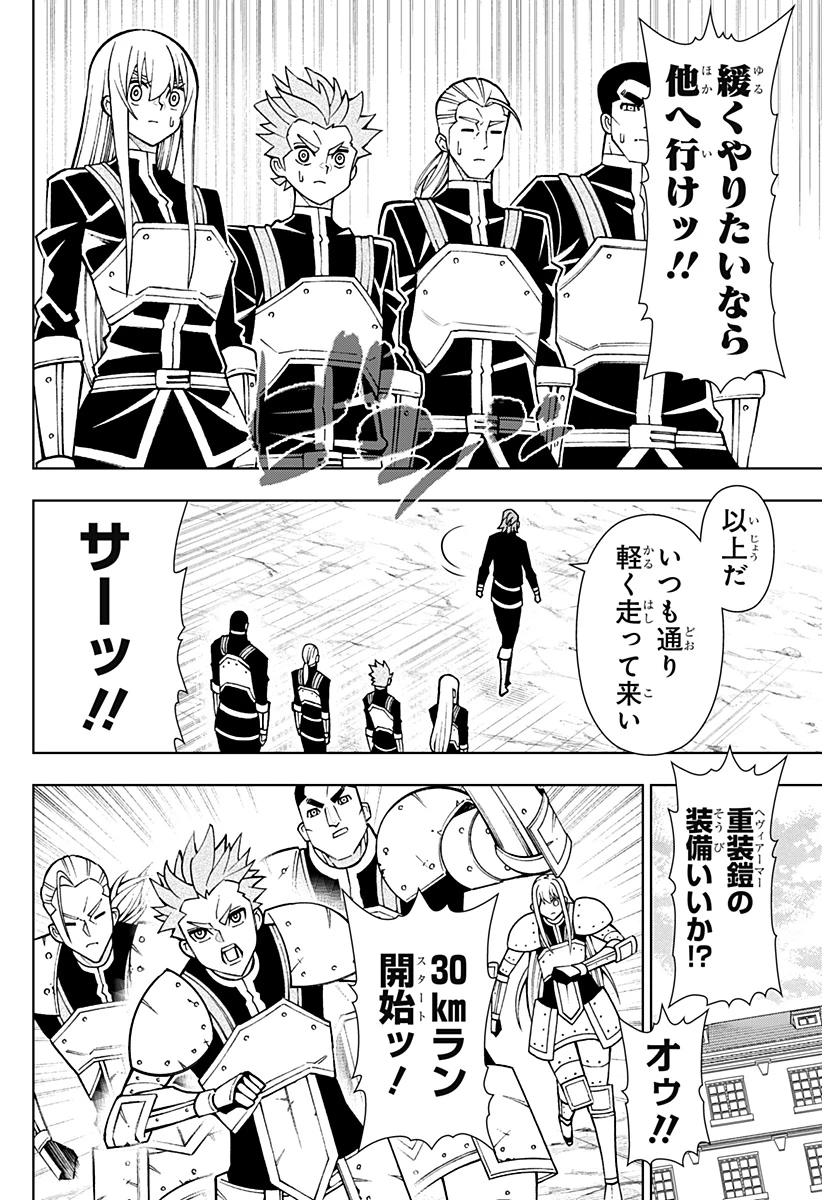 僕の武器は攻撃力１の針しかない 第100話 - 8