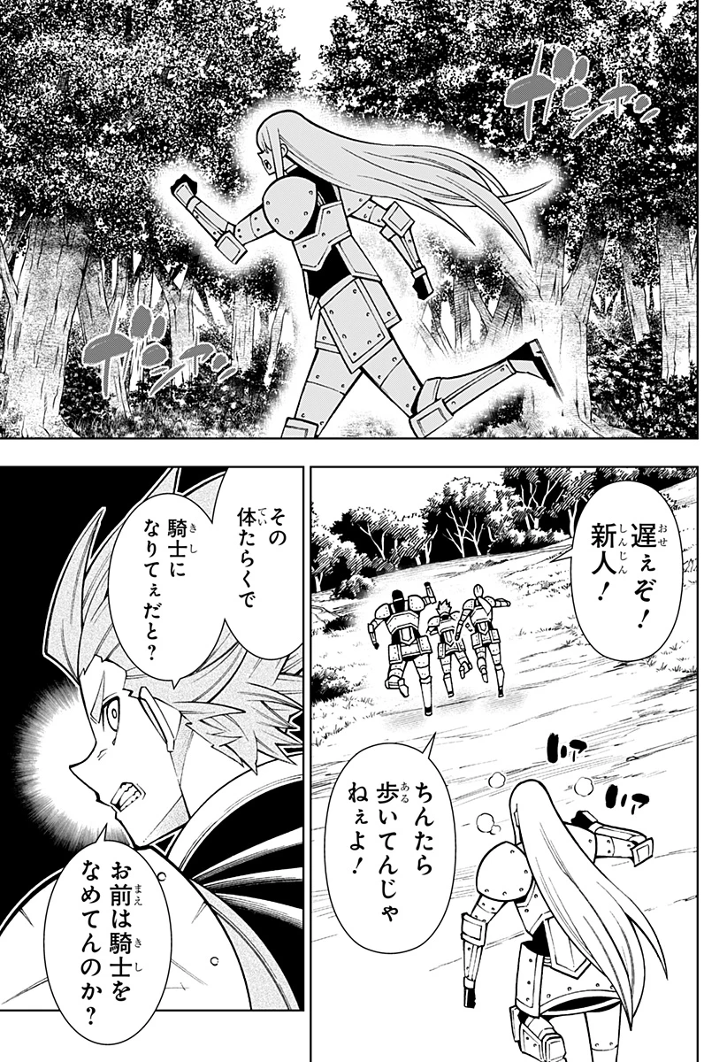 僕の武器は攻撃力１の針しかない 第100話 - 9