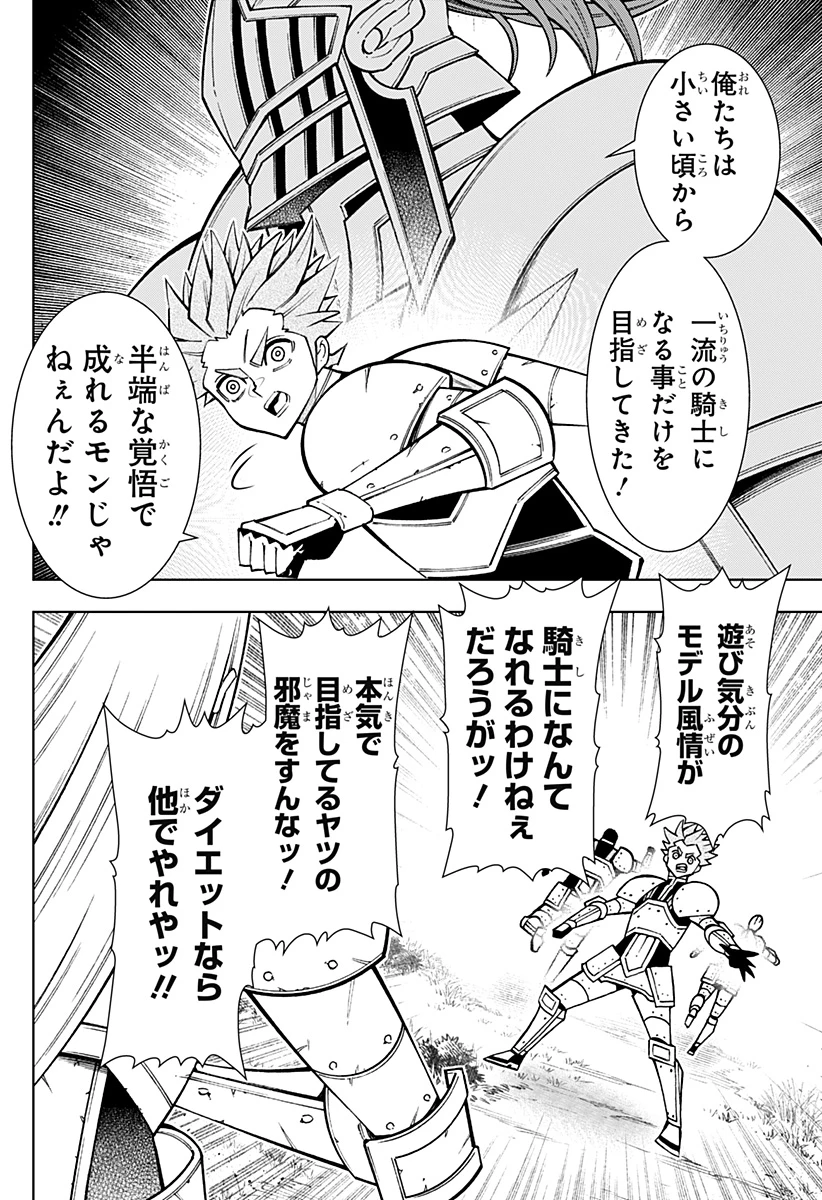 僕の武器は攻撃力１の針しかない 第100話 - 10