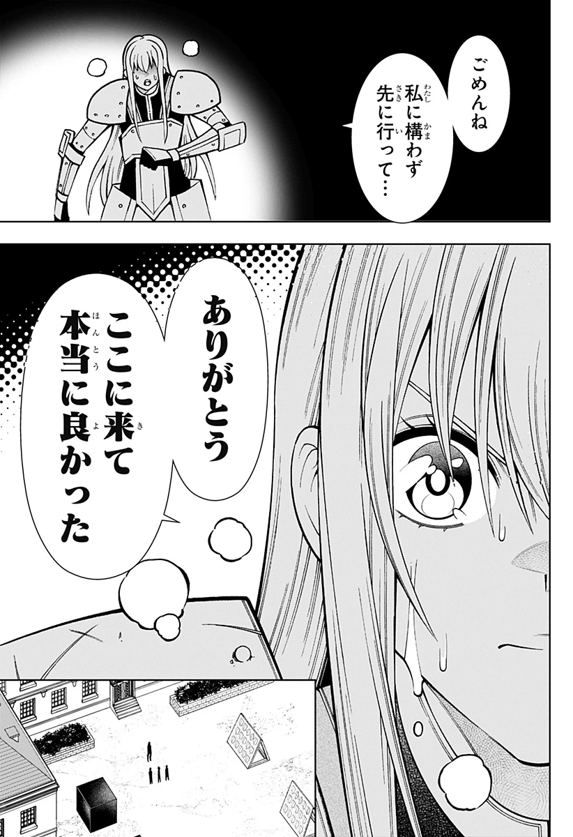 僕の武器は攻撃力１の針しかない 第100話 - 11