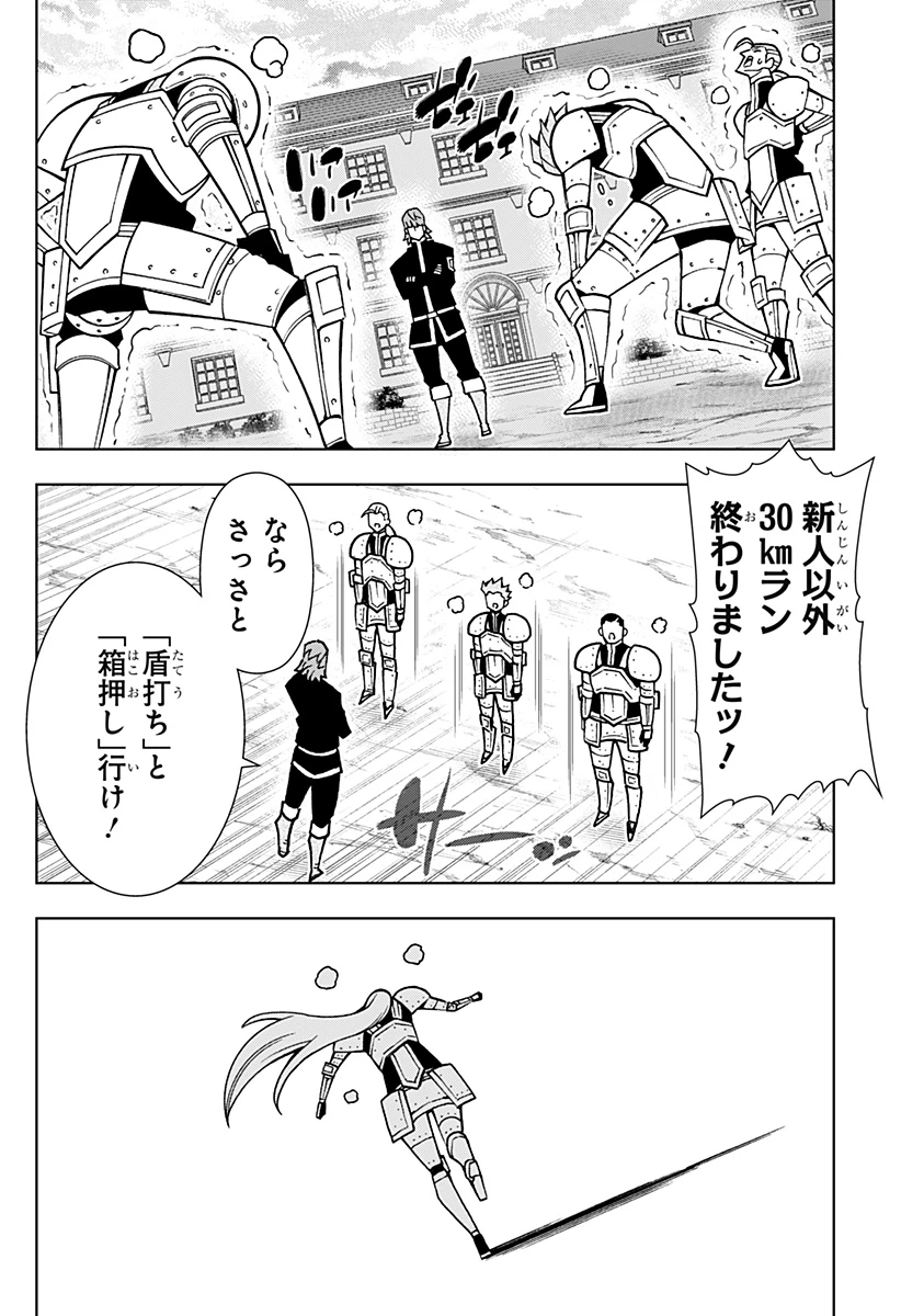 僕の武器は攻撃力１の針しかない 第100話 - 12
