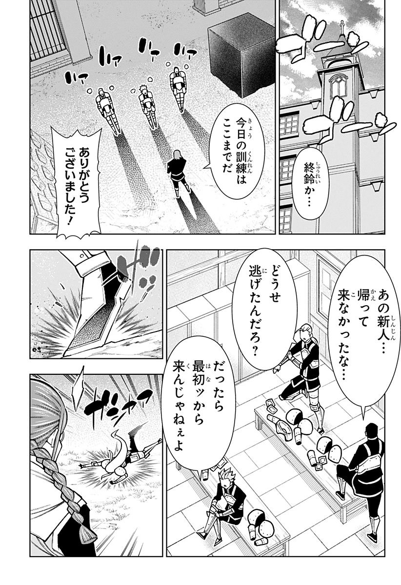 僕の武器は攻撃力１の針しかない 第100話 - 13