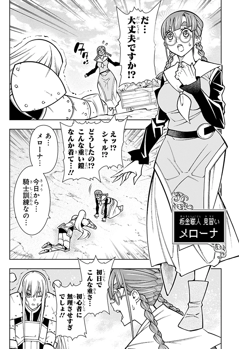 僕の武器は攻撃力１の針しかない 第100話 - 14
