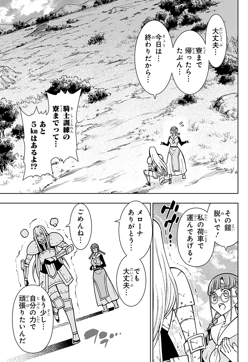 僕の武器は攻撃力１の針しかない 第100話 - 15