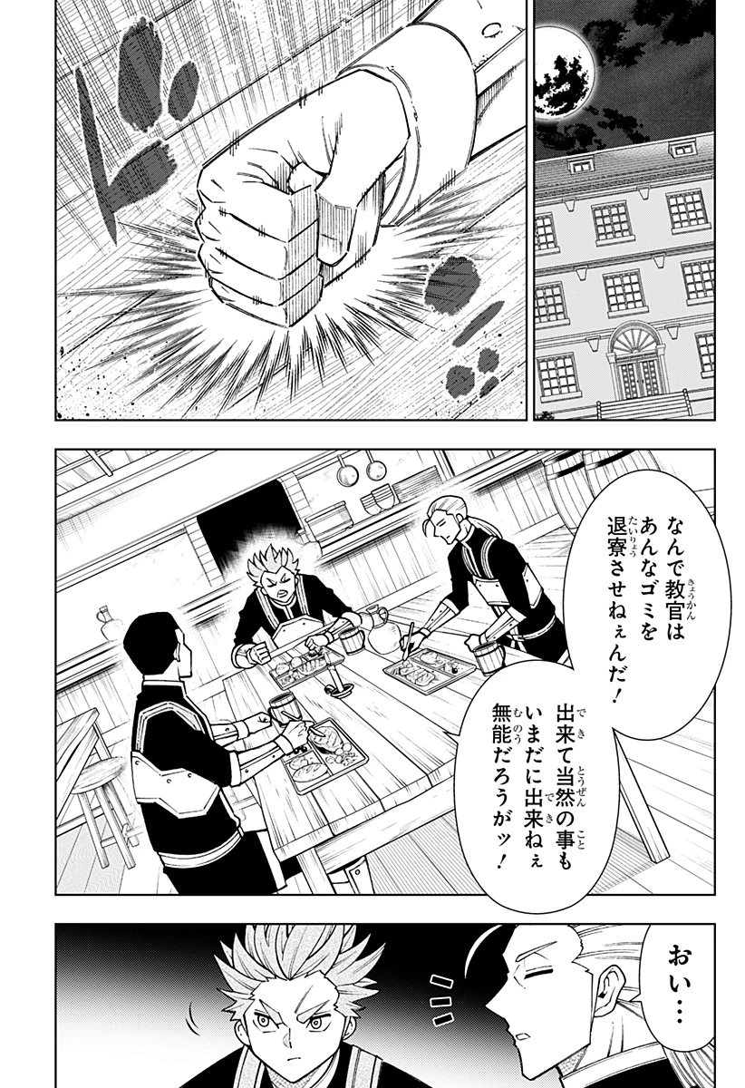 僕の武器は攻撃力１の針しかない 第100話 - 19