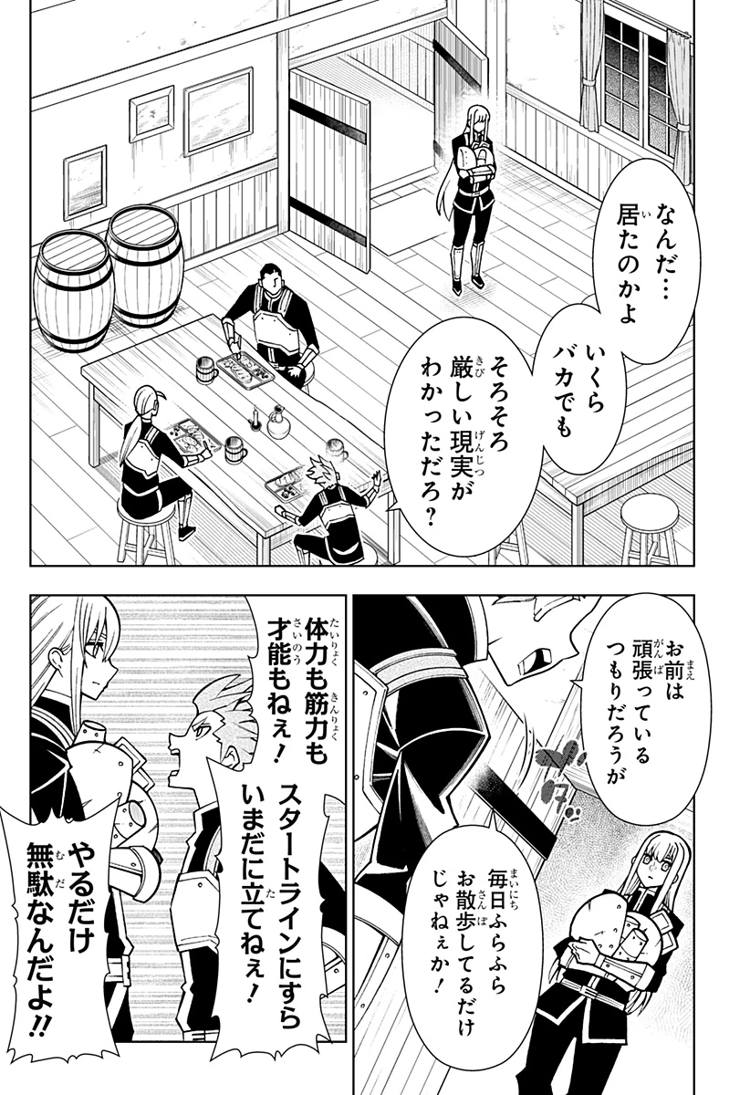 僕の武器は攻撃力１の針しかない 第100話 - 20