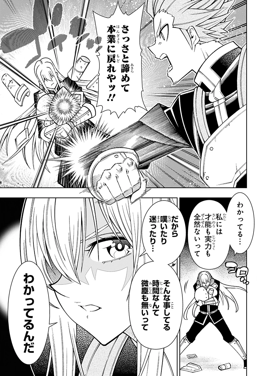 僕の武器は攻撃力１の針しかない 第100話 - 21