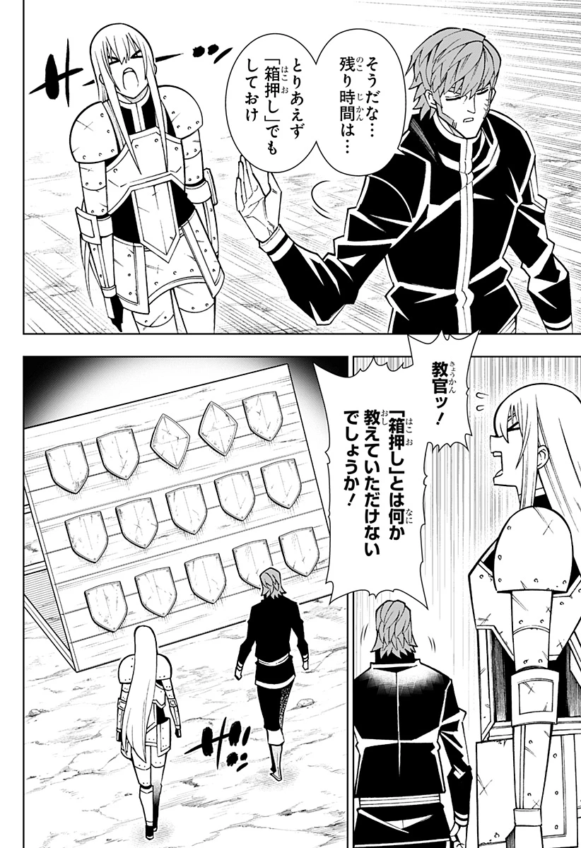 僕の武器は攻撃力１の針しかない 第100話 - 24
