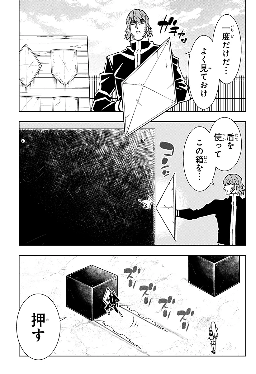 僕の武器は攻撃力１の針しかない 第100話 - 25