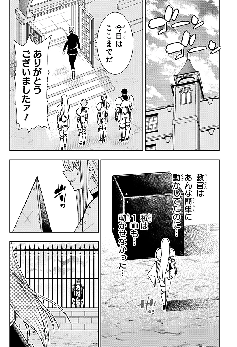 僕の武器は攻撃力１の針しかない 第100話 - 28