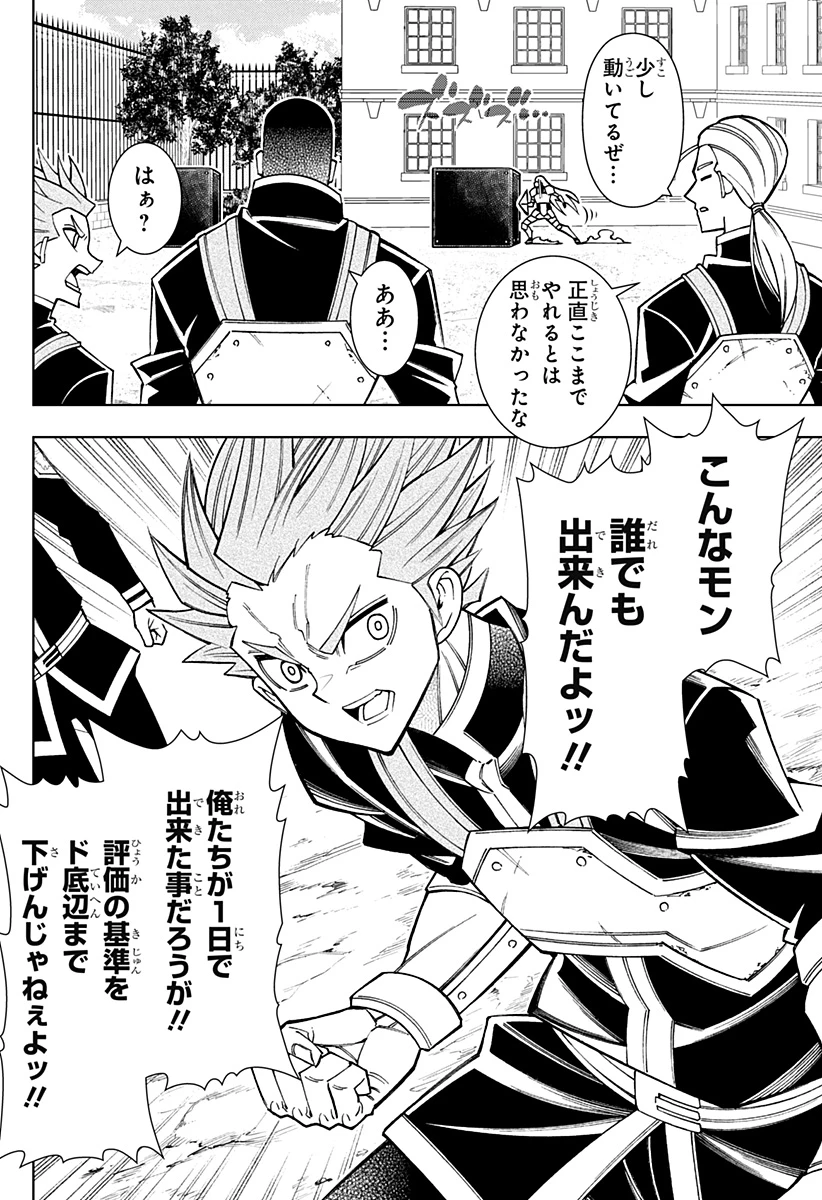 僕の武器は攻撃力１の針しかない 第100話 - 30