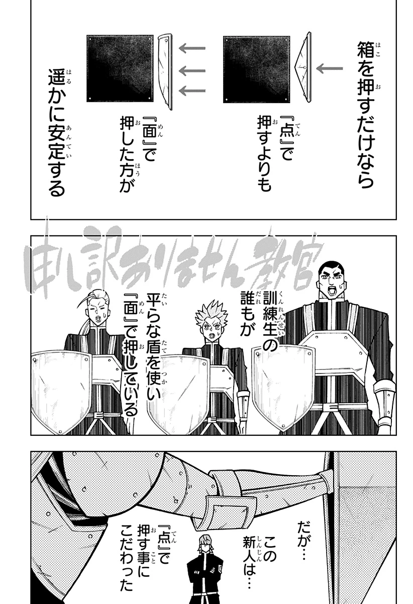 僕の武器は攻撃力１の針しかない 第100話 - 33