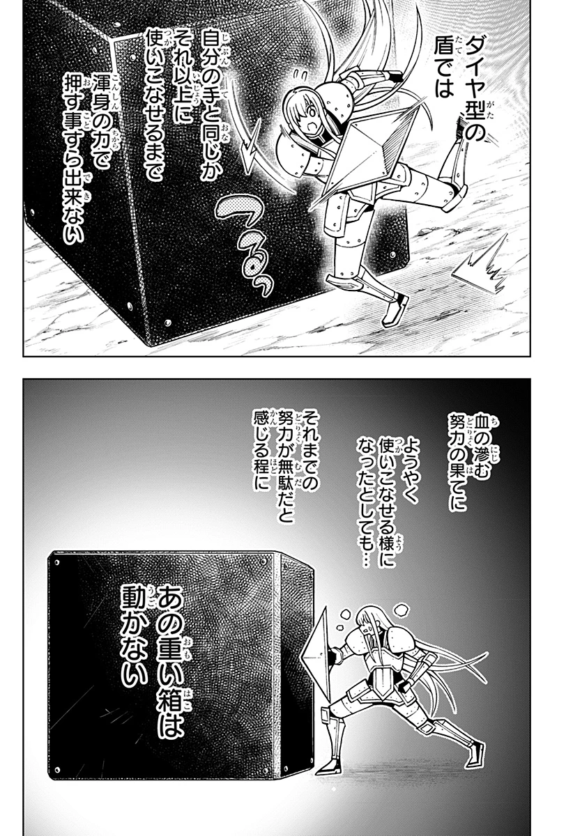 僕の武器は攻撃力１の針しかない 第100話 - 34