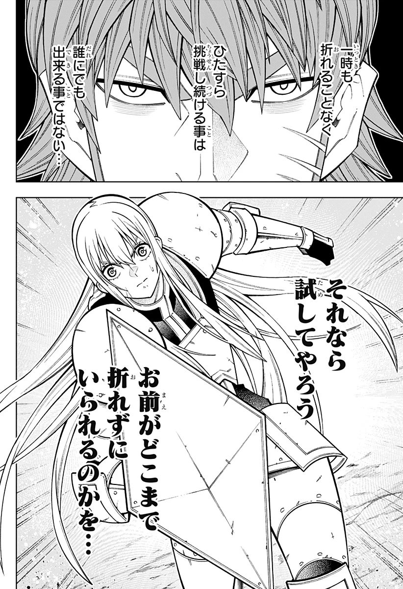 僕の武器は攻撃力１の針しかない 第100話 - 36