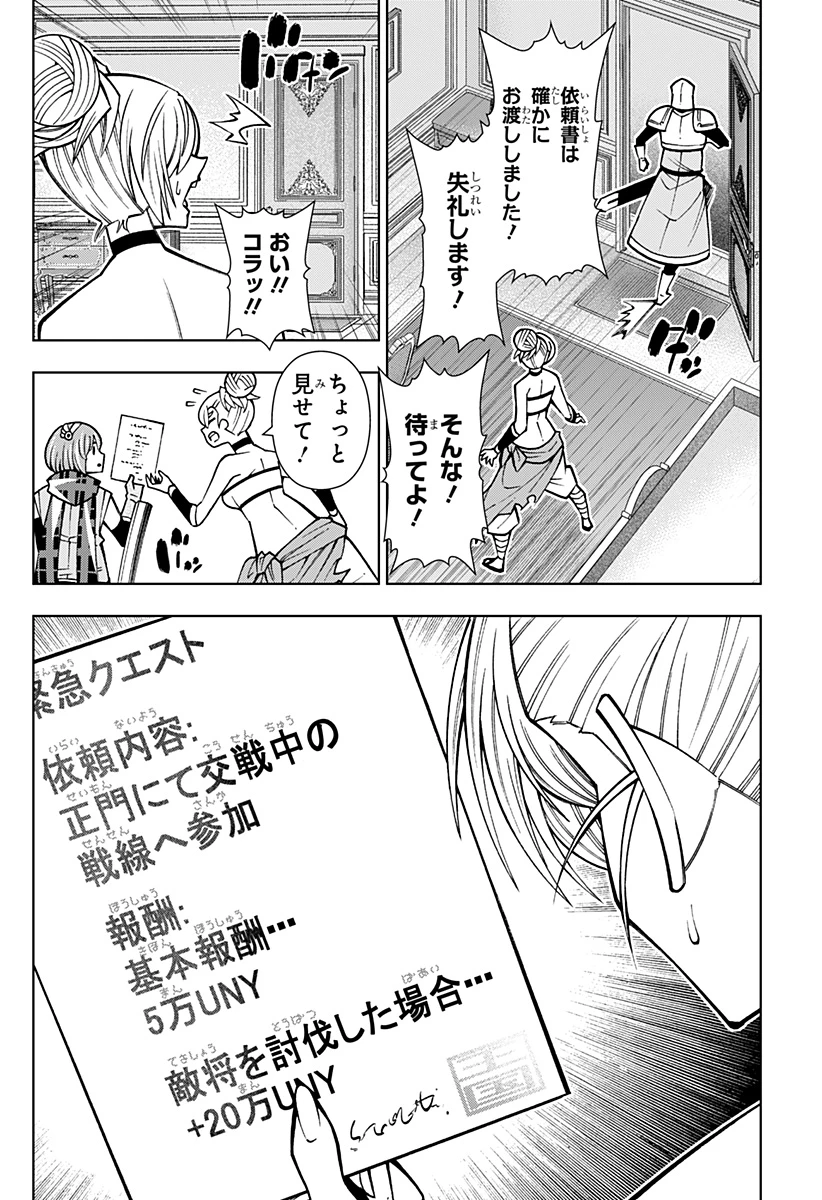 僕の武器は攻撃力１の針しかない 第99話 - 2