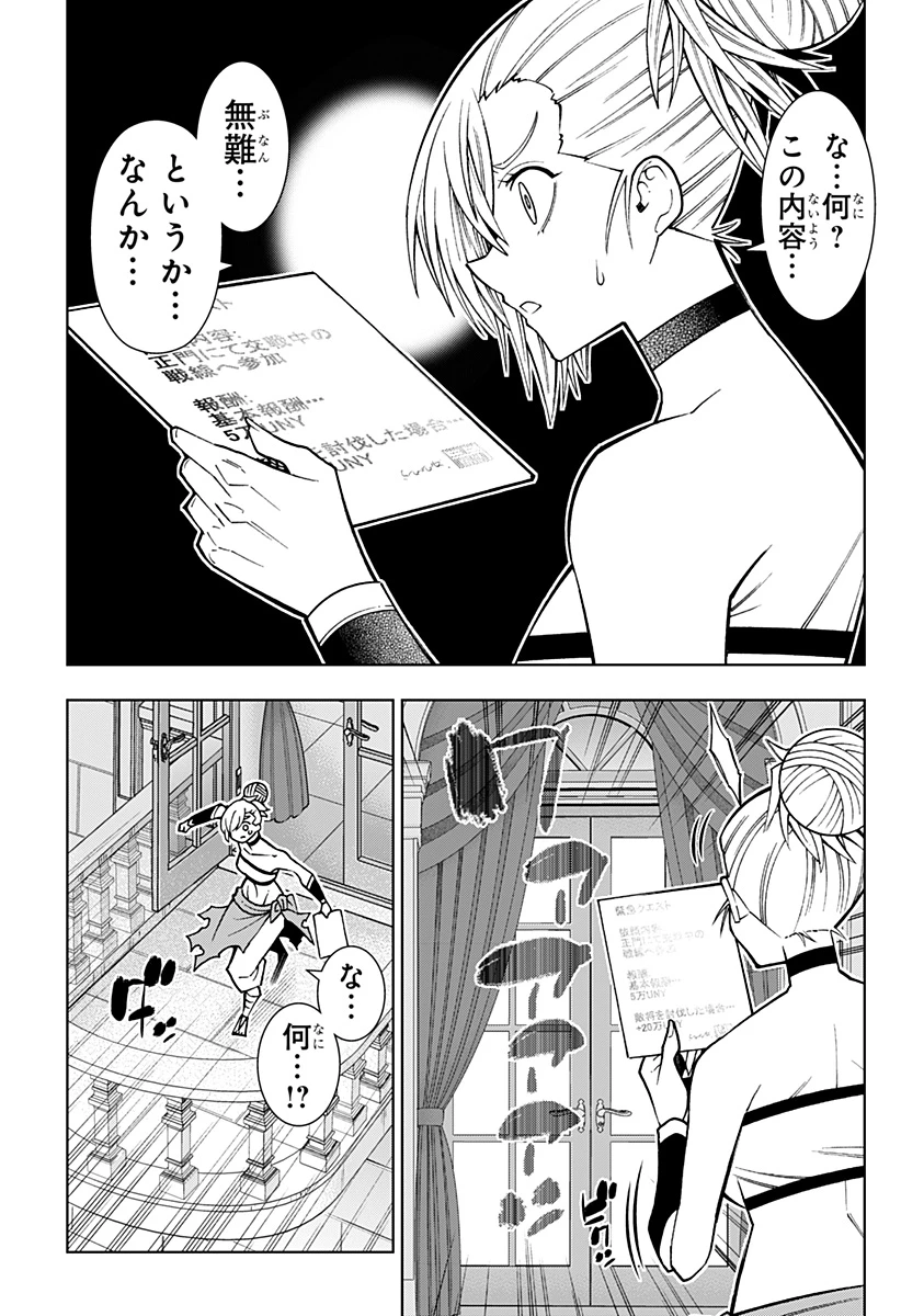 僕の武器は攻撃力１の針しかない 第99話 - 3