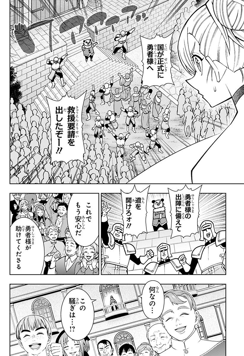 僕の武器は攻撃力１の針しかない 第99話 - 4