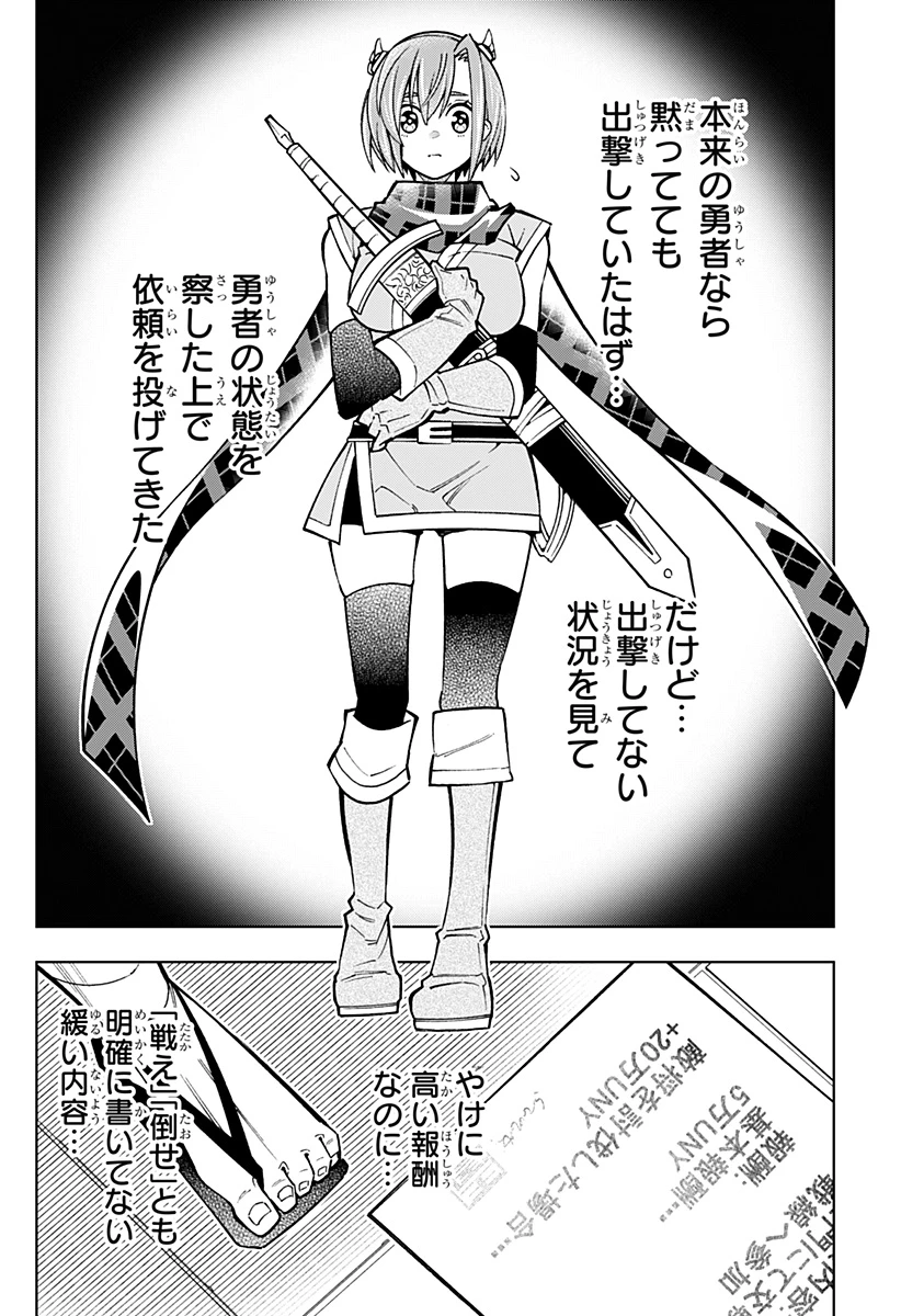 僕の武器は攻撃力１の針しかない 第99話 - 6