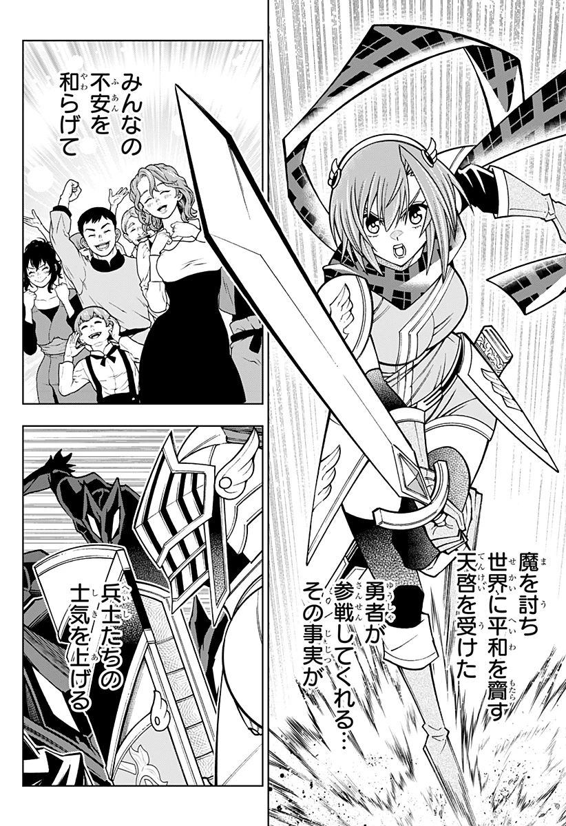 僕の武器は攻撃力１の針しかない 第99話 - 8