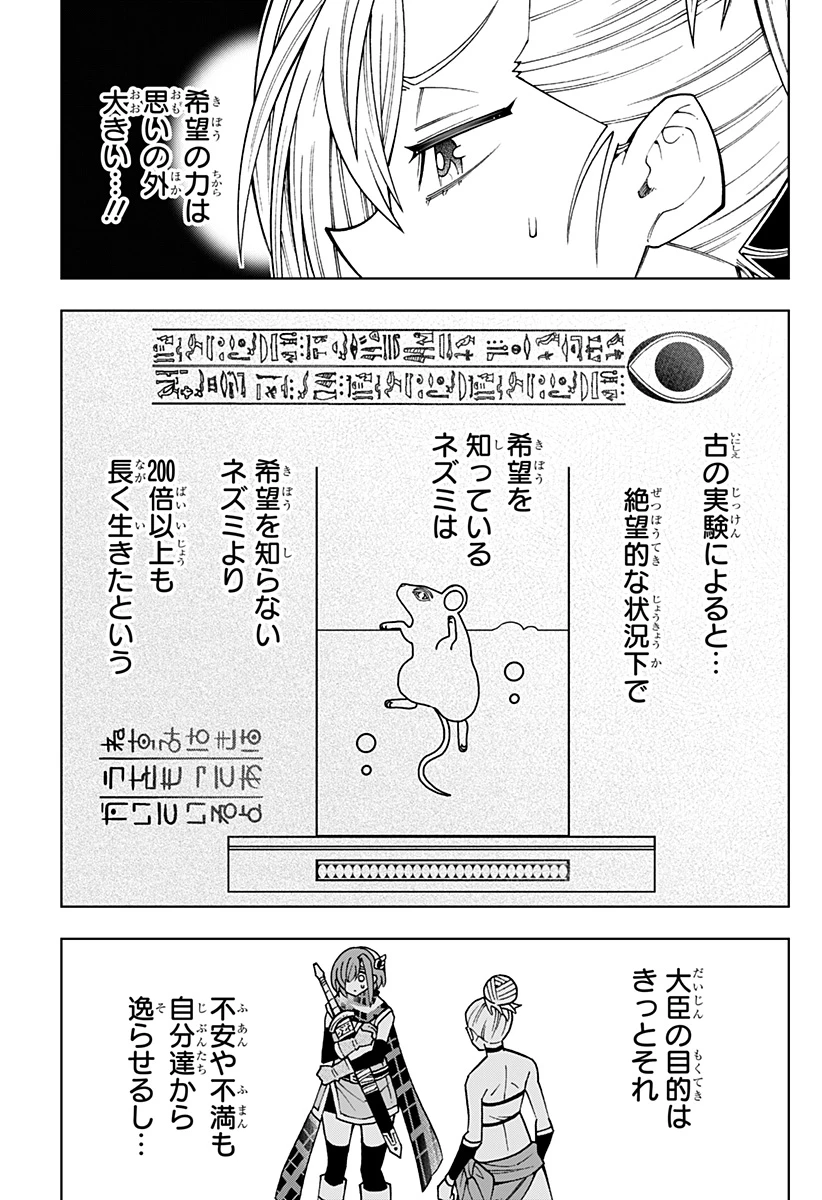 僕の武器は攻撃力１の針しかない 第99話 - 9