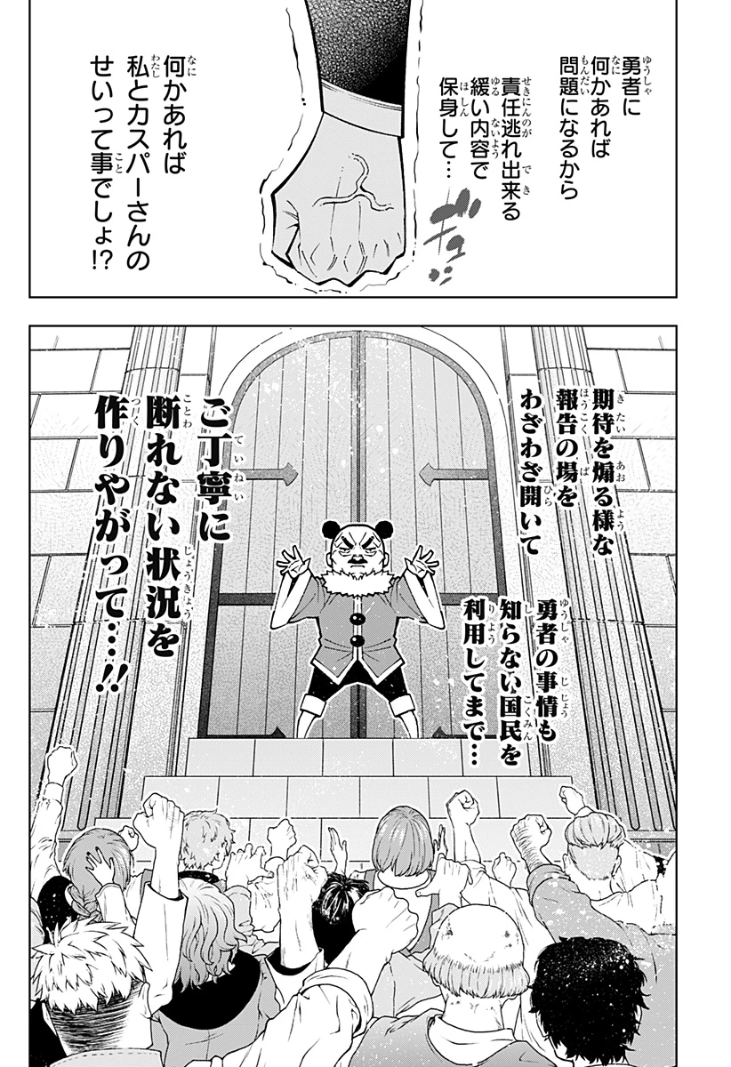 僕の武器は攻撃力１の針しかない 第99話 - 10