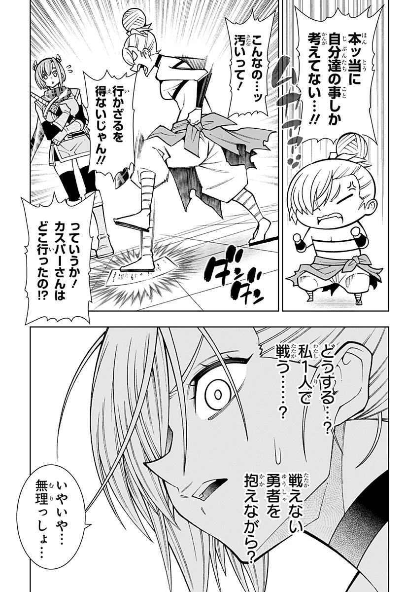 僕の武器は攻撃力１の針しかない 第99話 - 11