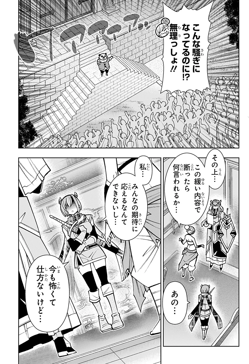 僕の武器は攻撃力１の針しかない 第99話 - 15