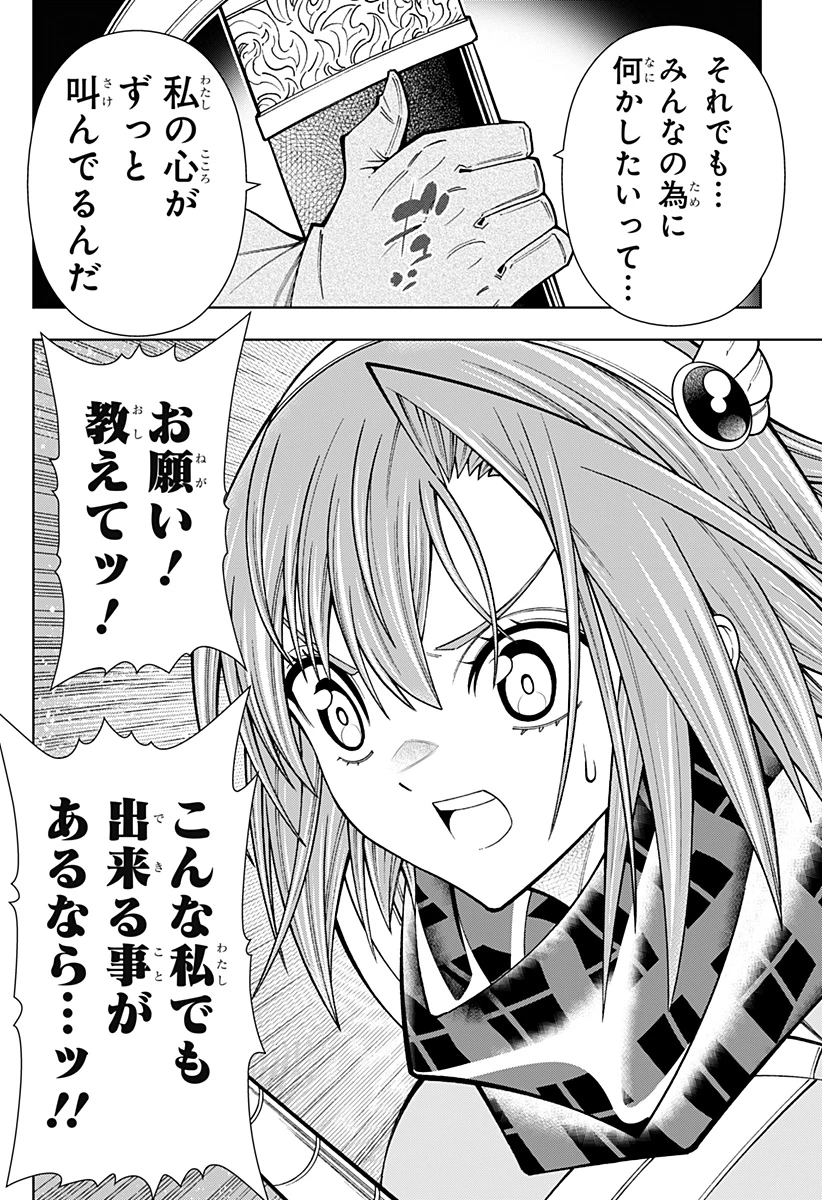 僕の武器は攻撃力１の針しかない 第99話 - 16