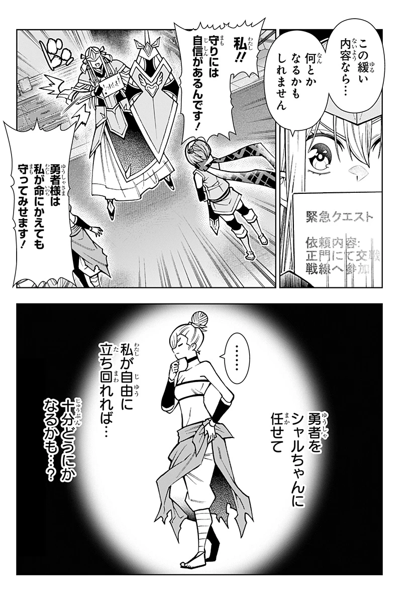僕の武器は攻撃力１の針しかない 第99話 - 18