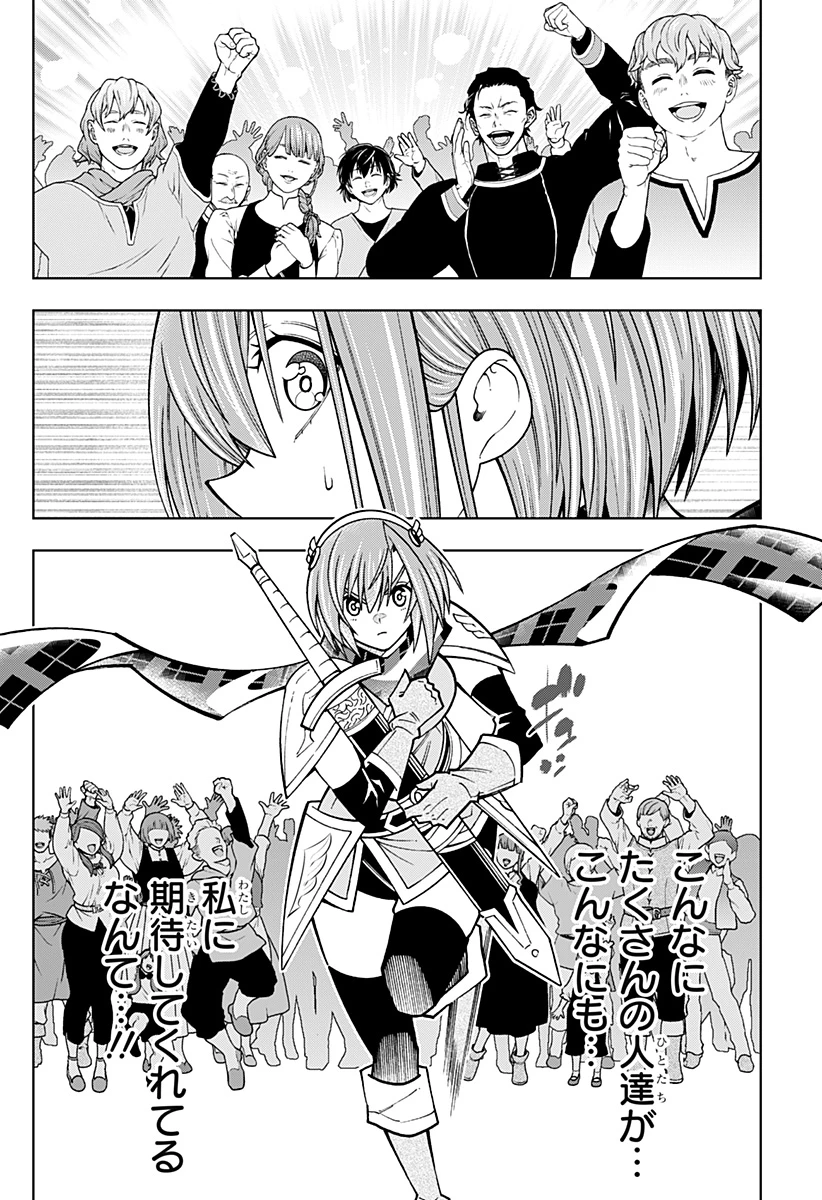 僕の武器は攻撃力１の針しかない 第99話 - 20