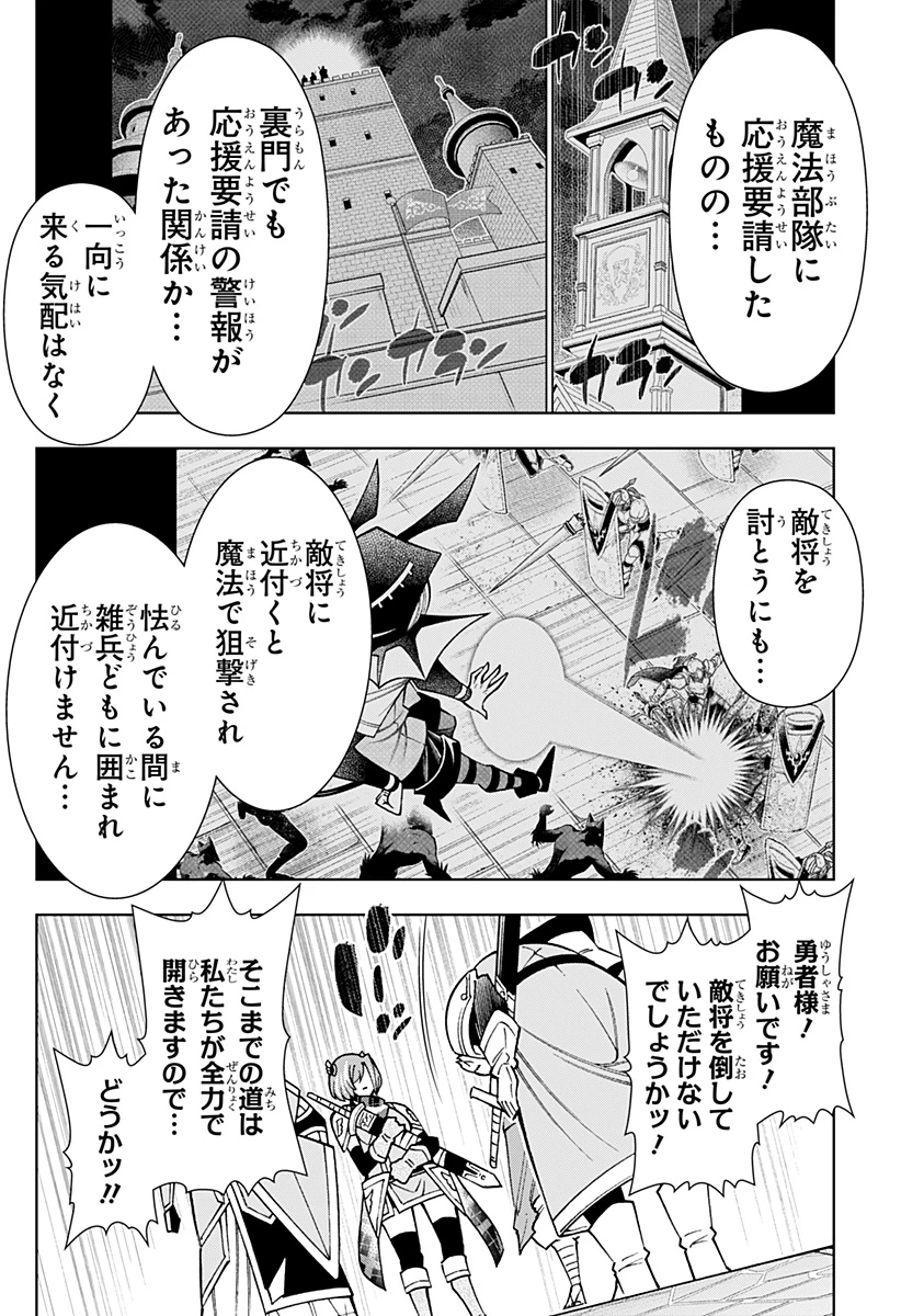 僕の武器は攻撃力１の針しかない 第99話 - 22