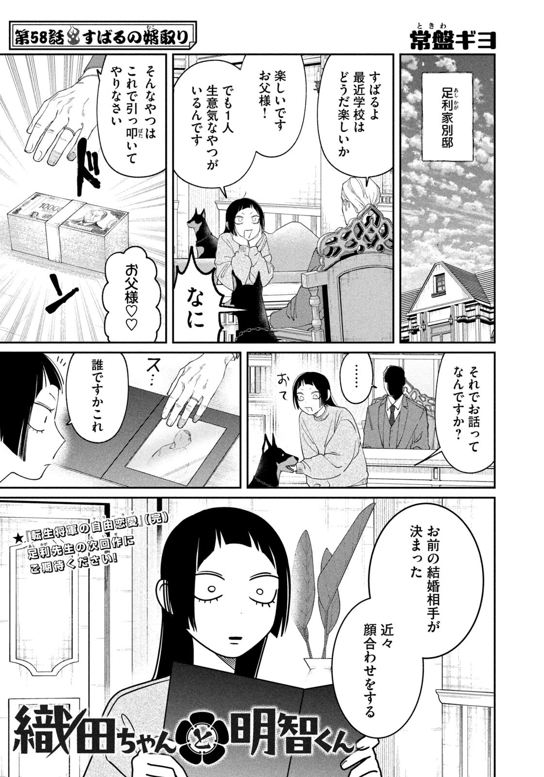 織田ちゃんと明智くん 第58話 - 1