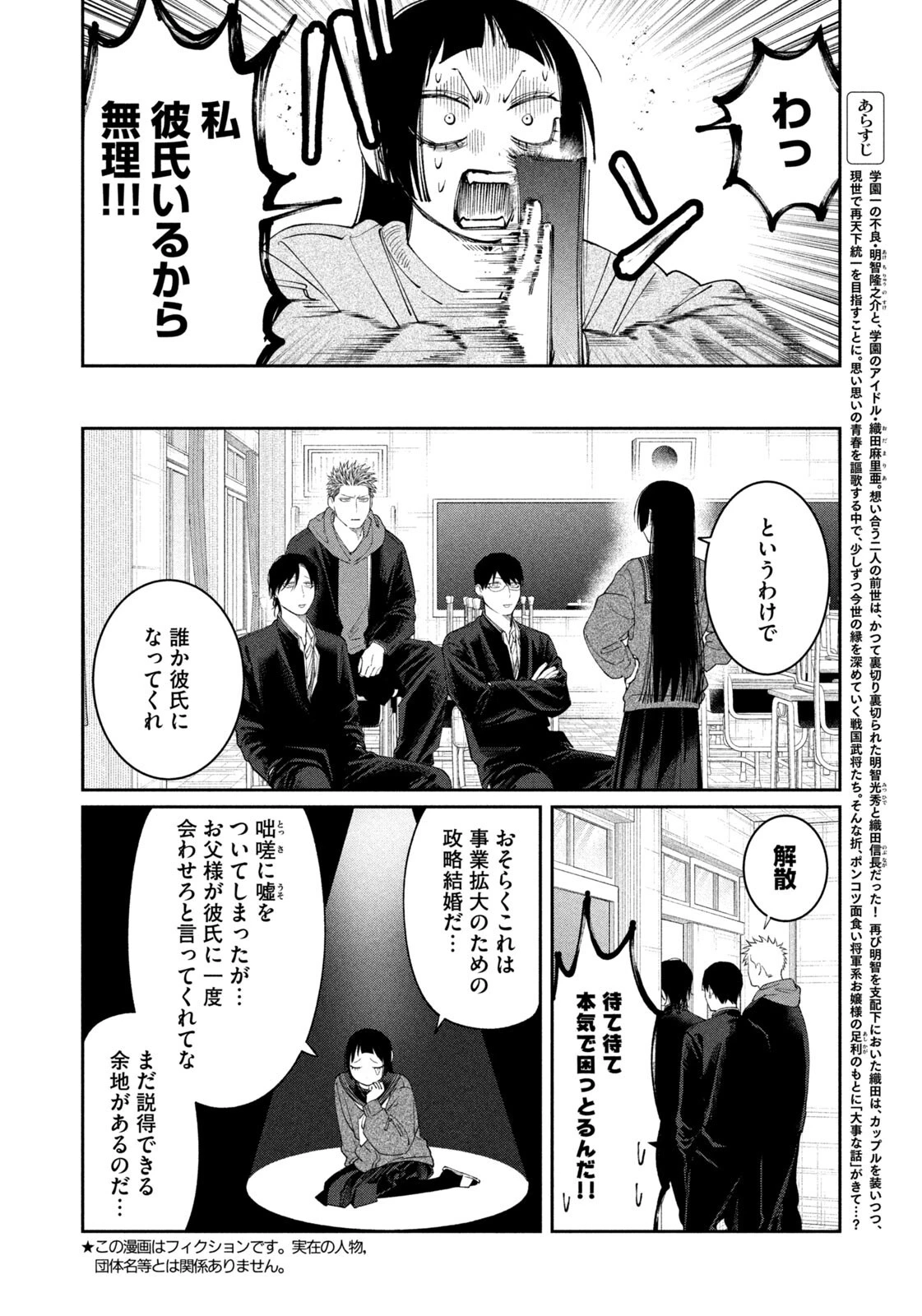 織田ちゃんと明智くん 第58話 - 2