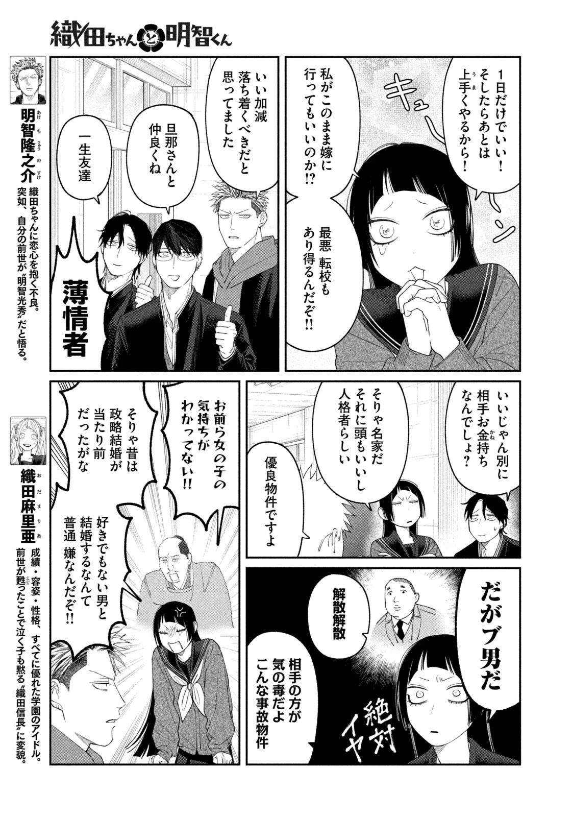 織田ちゃんと明智くん 第58話 - 3