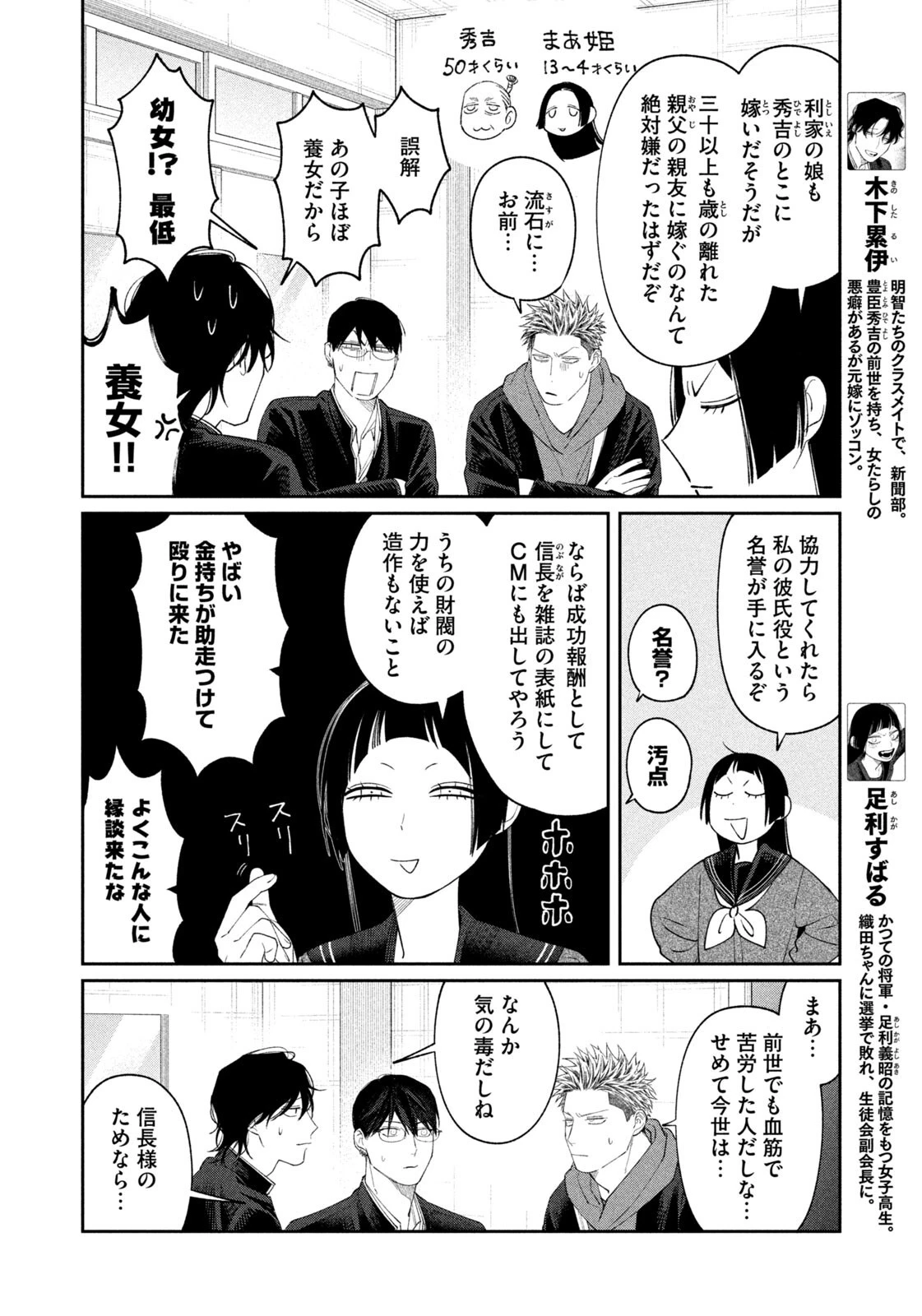 織田ちゃんと明智くん 第58話 - 4