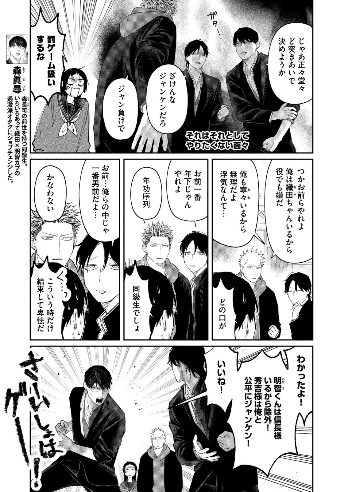 織田ちゃんと明智くん 第58話 - 5