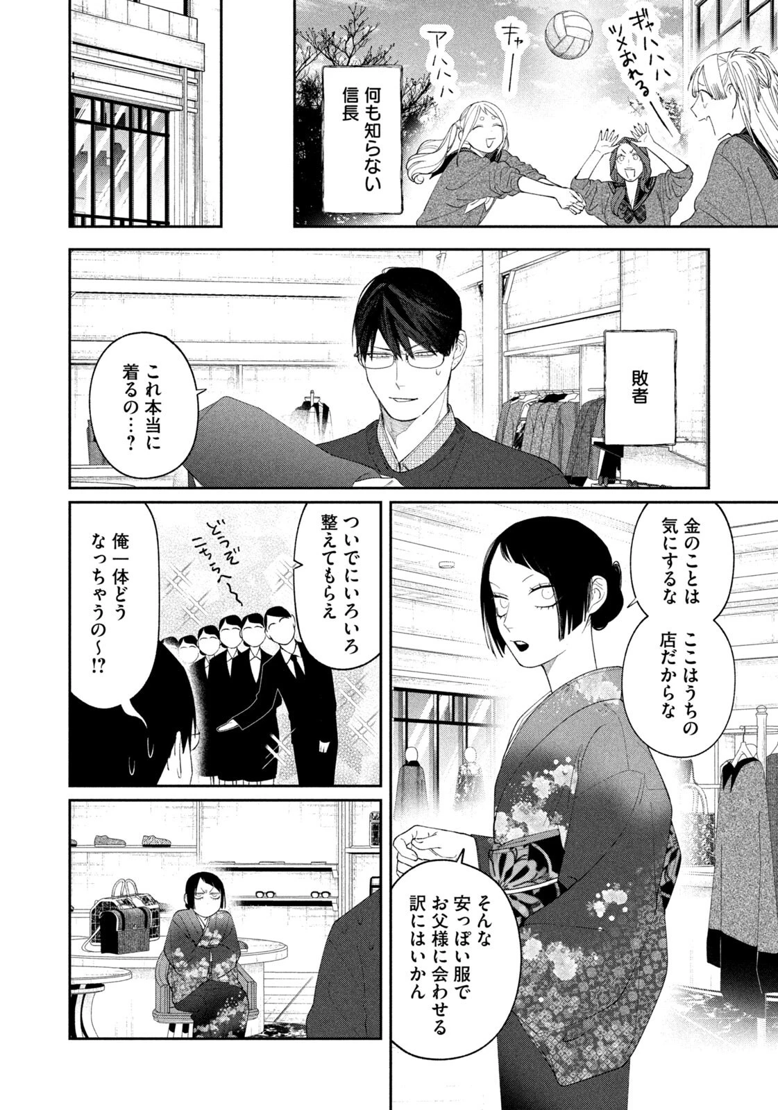 織田ちゃんと明智くん 第58話 - 6