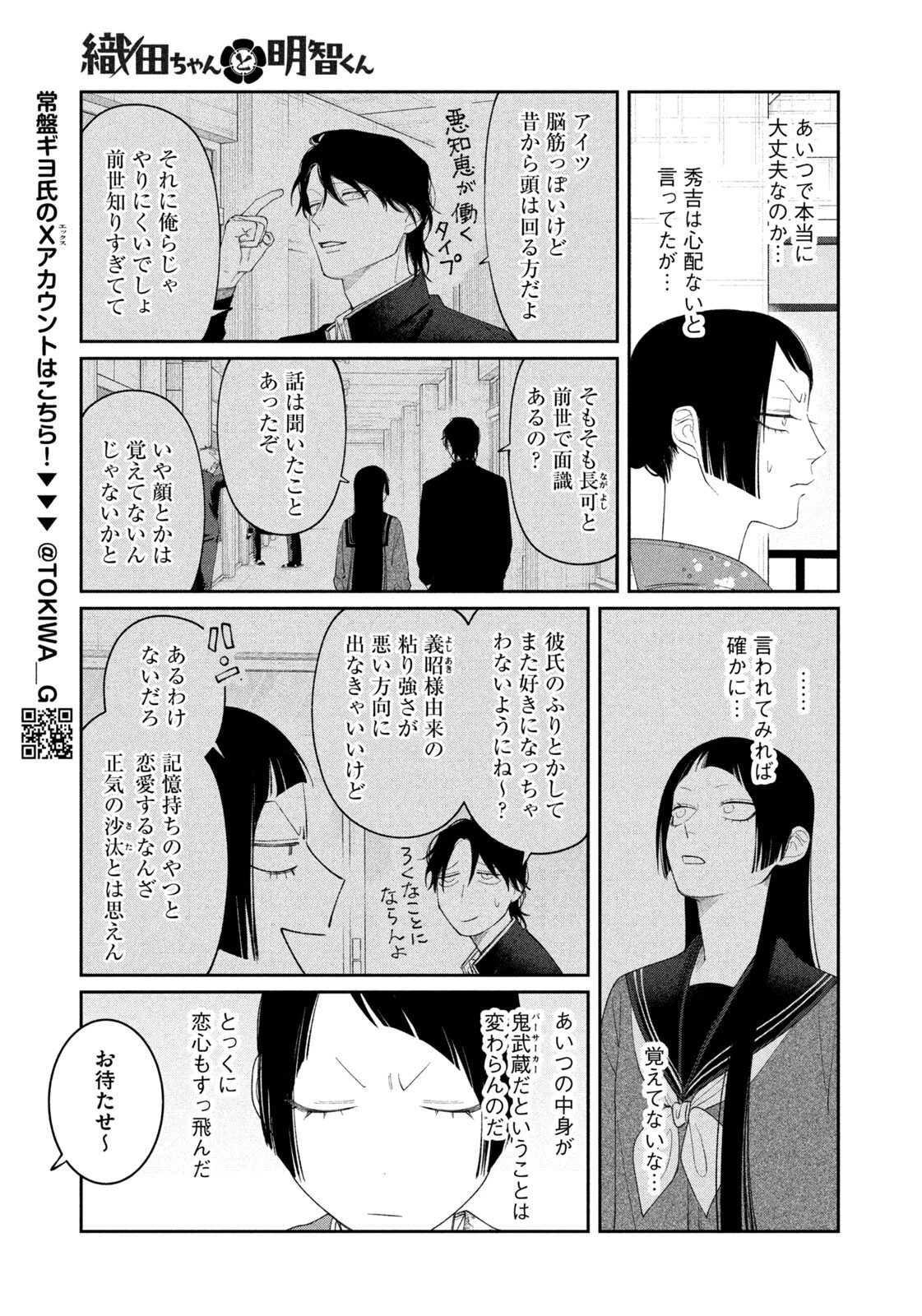 織田ちゃんと明智くん 第58話 - 7