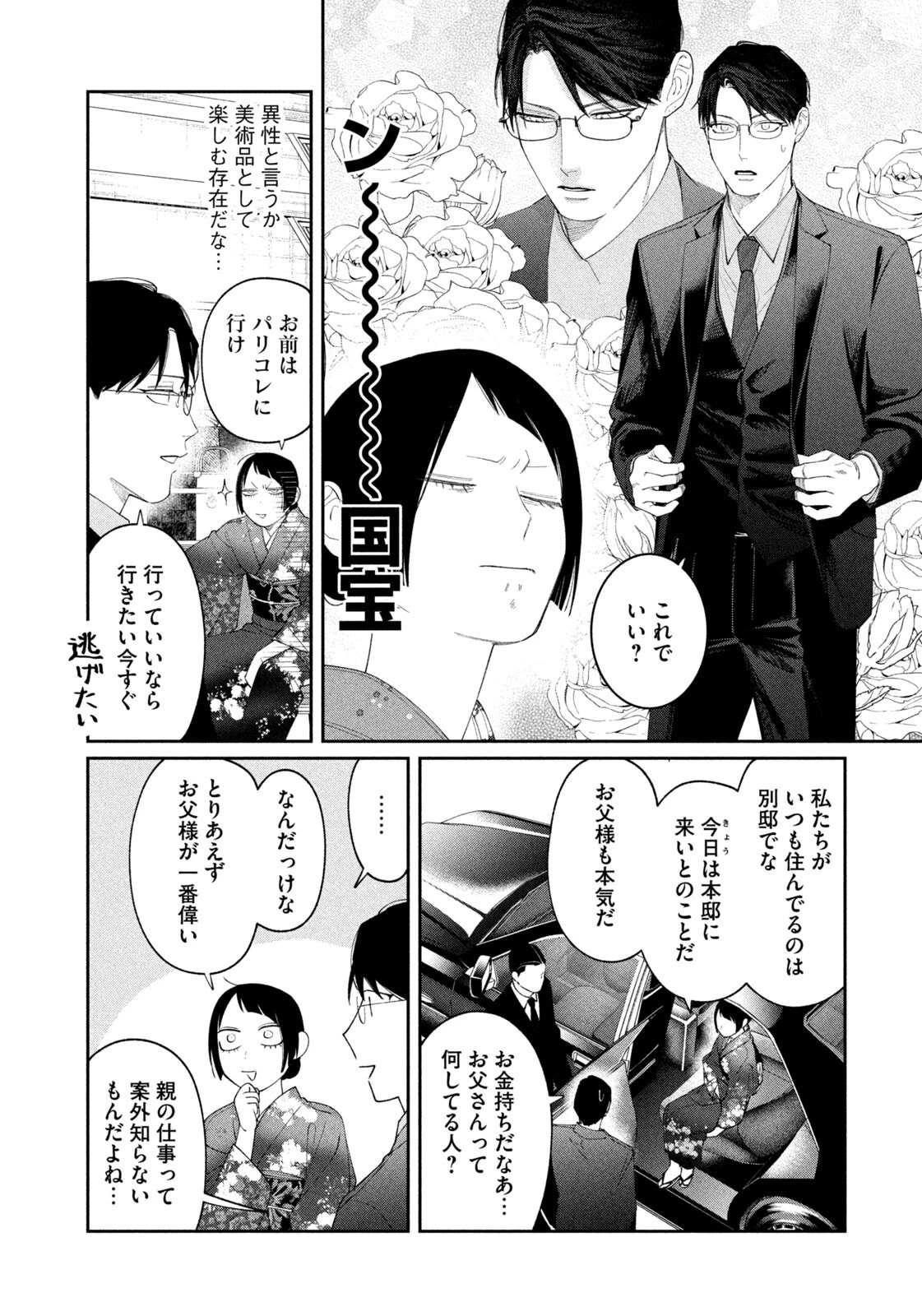 織田ちゃんと明智くん 第58話 - 8
