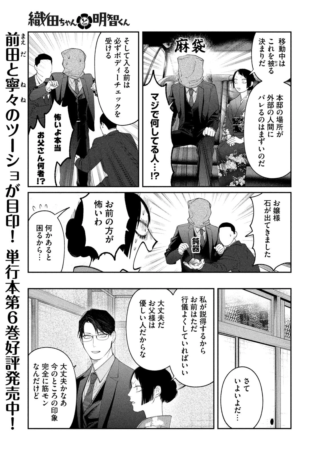 織田ちゃんと明智くん 第58話 - 9
