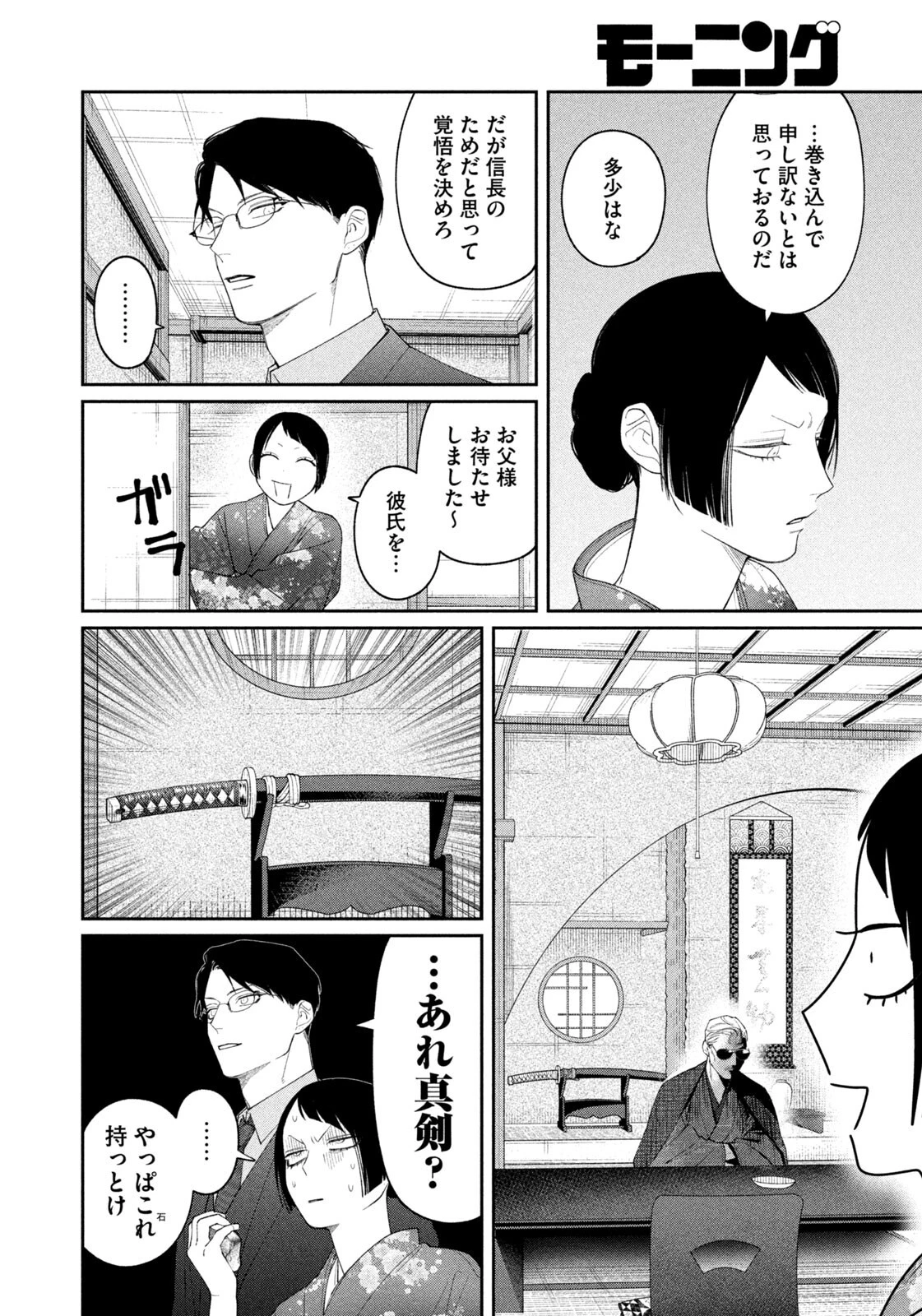 織田ちゃんと明智くん 第58話 - 10