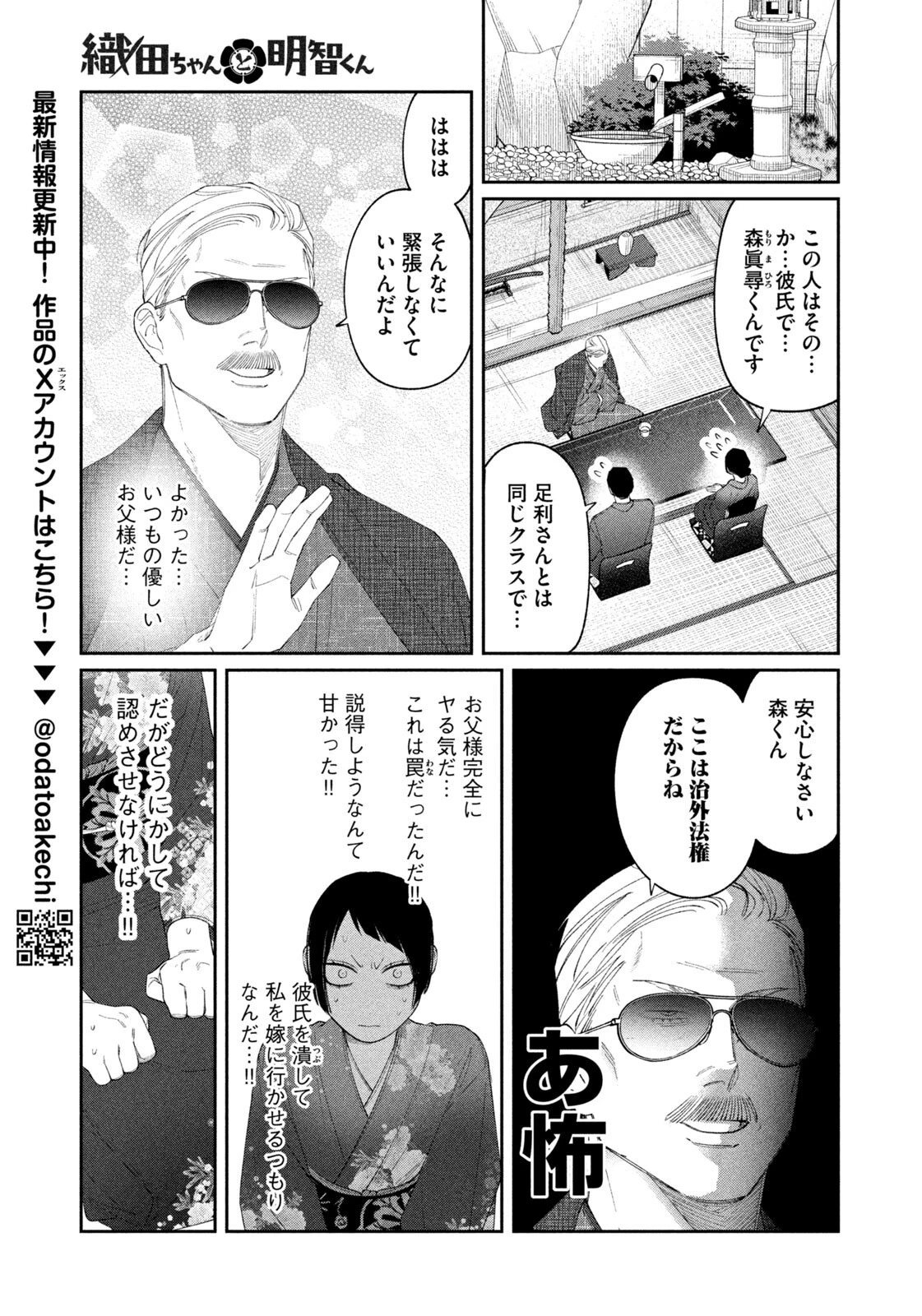 織田ちゃんと明智くん 第58話 - 11