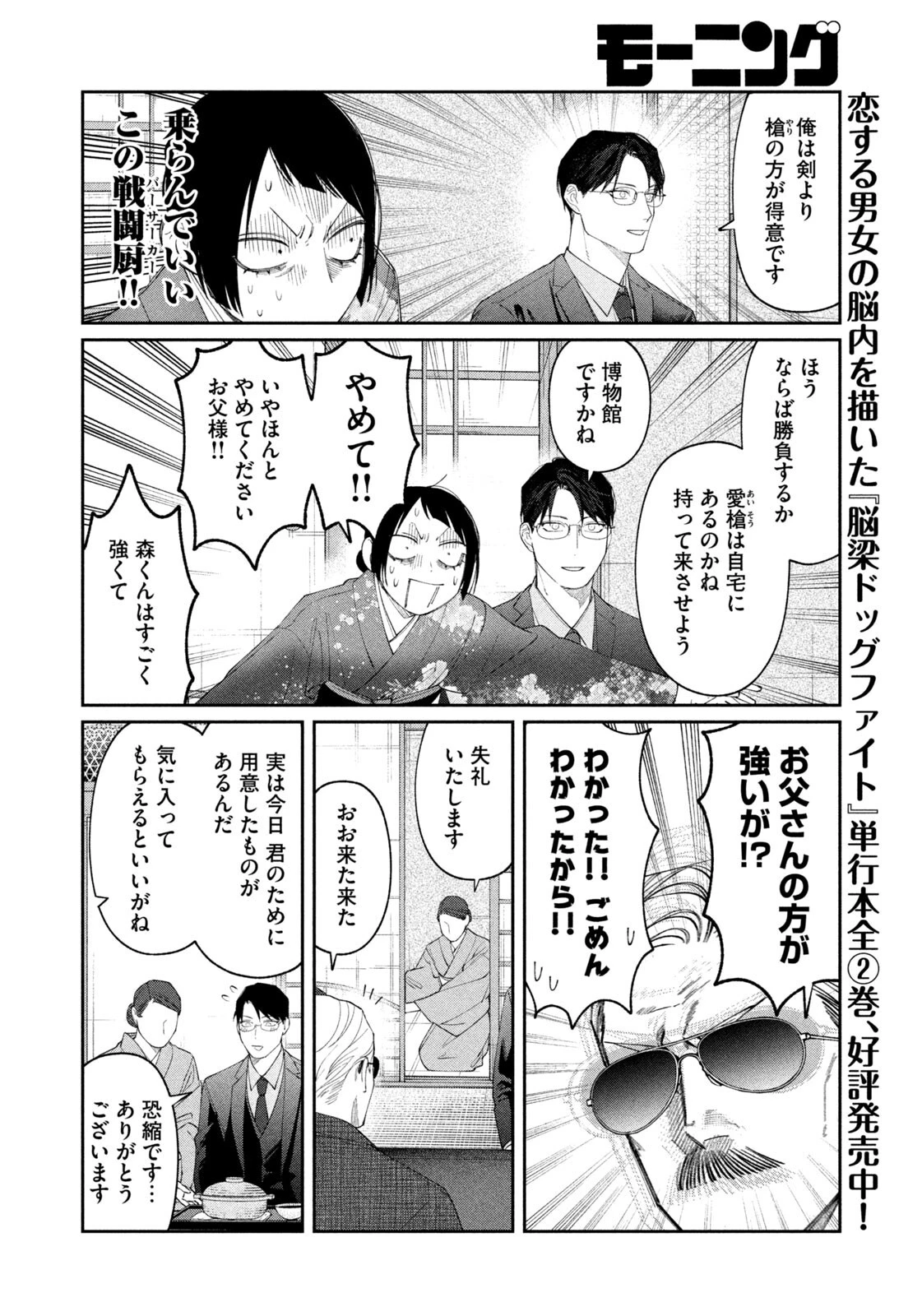 織田ちゃんと明智くん 第58話 - 12